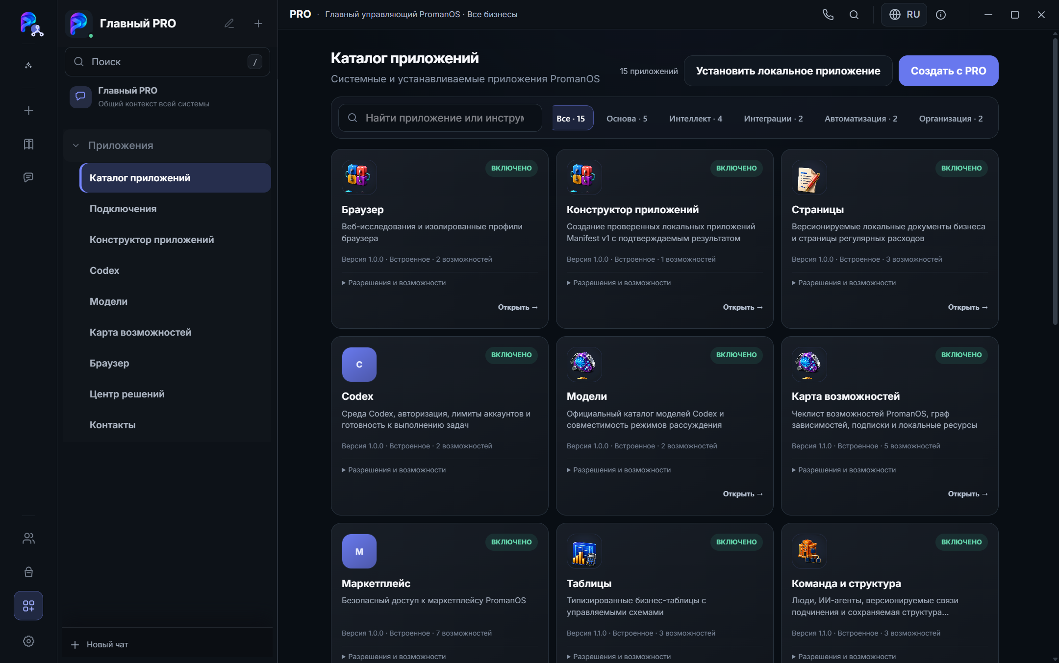 Каталог приложений PromanOS