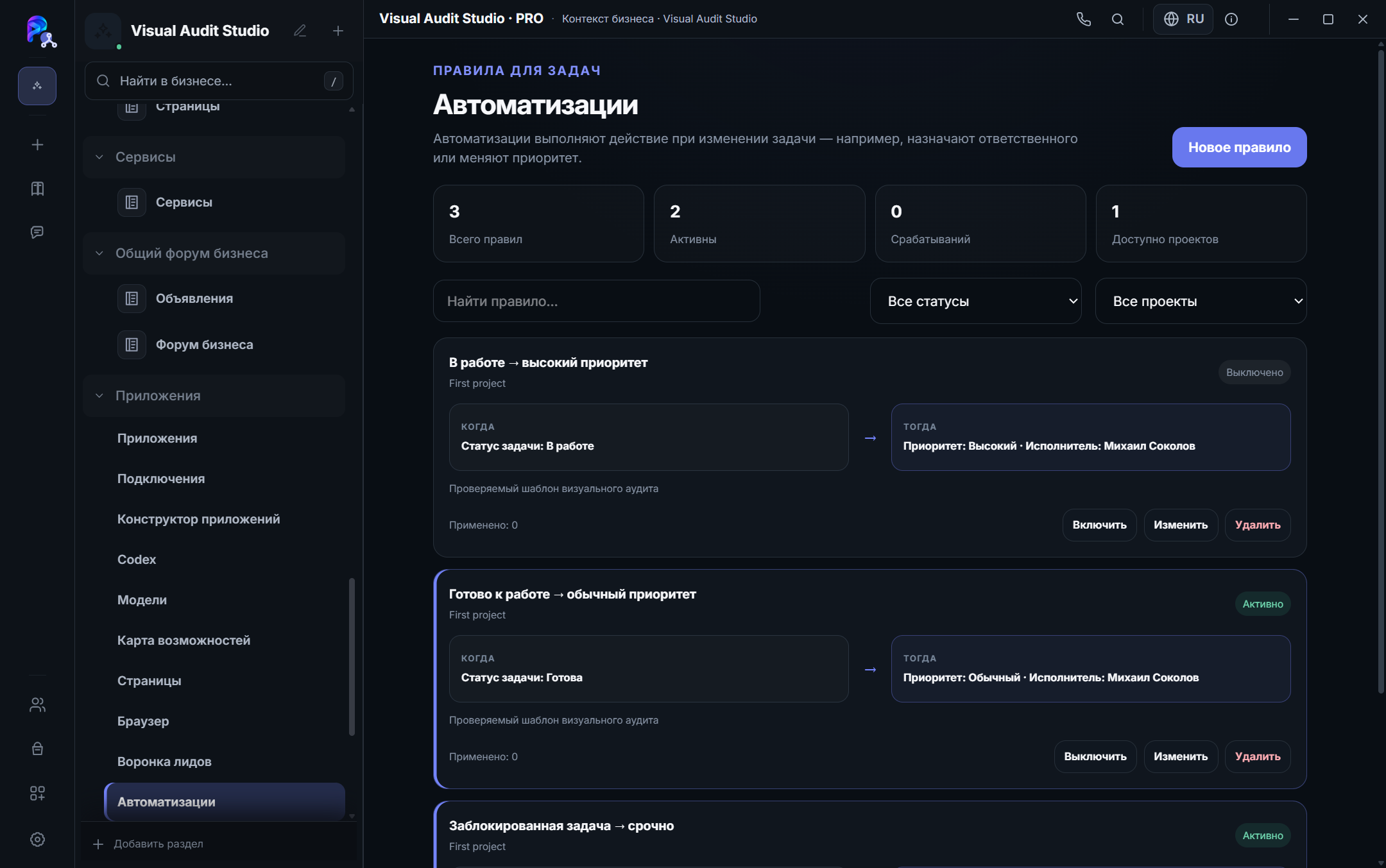 Автоматизации в PromanOS