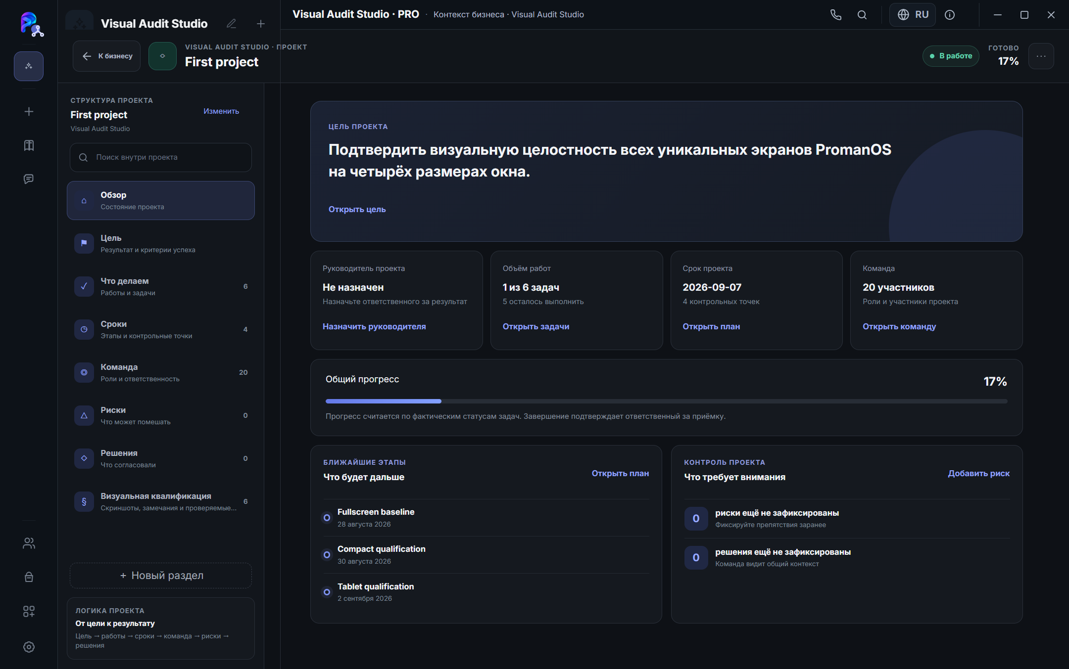 Рабочее пространство проекта