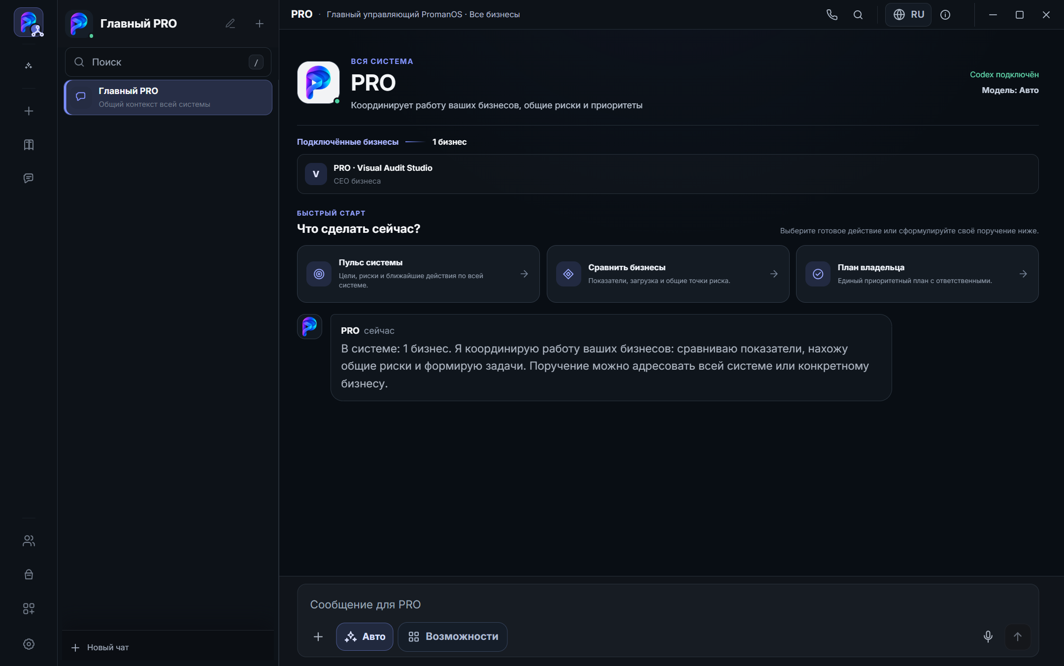 Системный PRO-менеджер в PromanOS Desktop